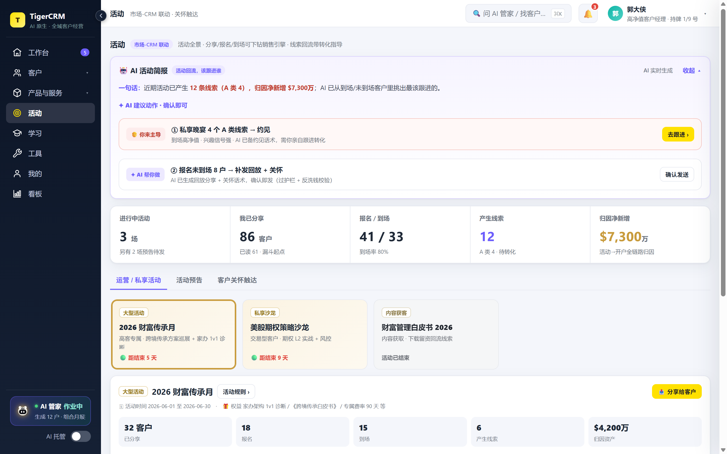 TigerCRM 桌面端 · 活动